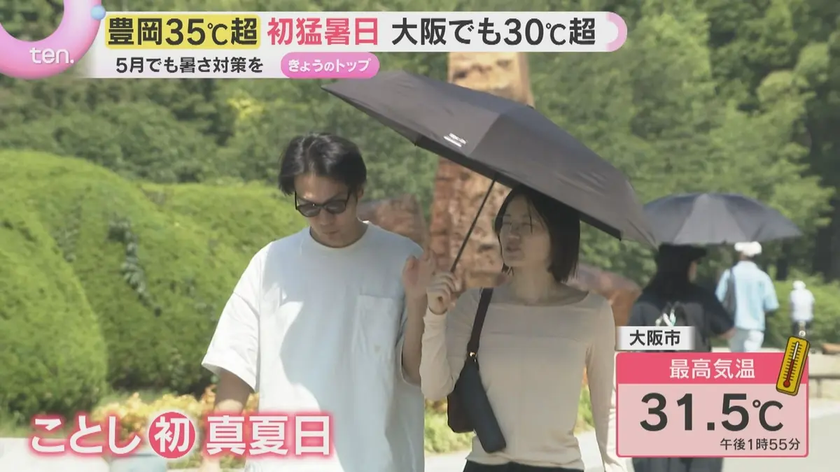日テレNEWS NNN 5月18日(月) 17:00 兵庫・豊岡で35℃超え…5月の猛暑日は