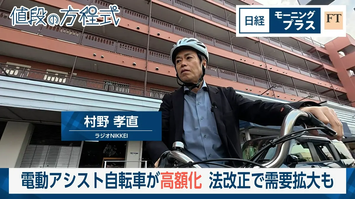 日経モープラFT 4月22日(水)放送分 電動アシスト自転車が高額化 法改正 