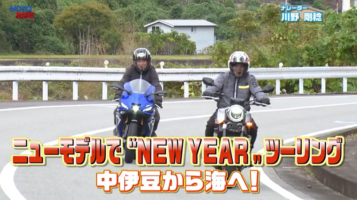 MOTORISE 1月4日(日)放送分 Vol-363「ニューモデルで 