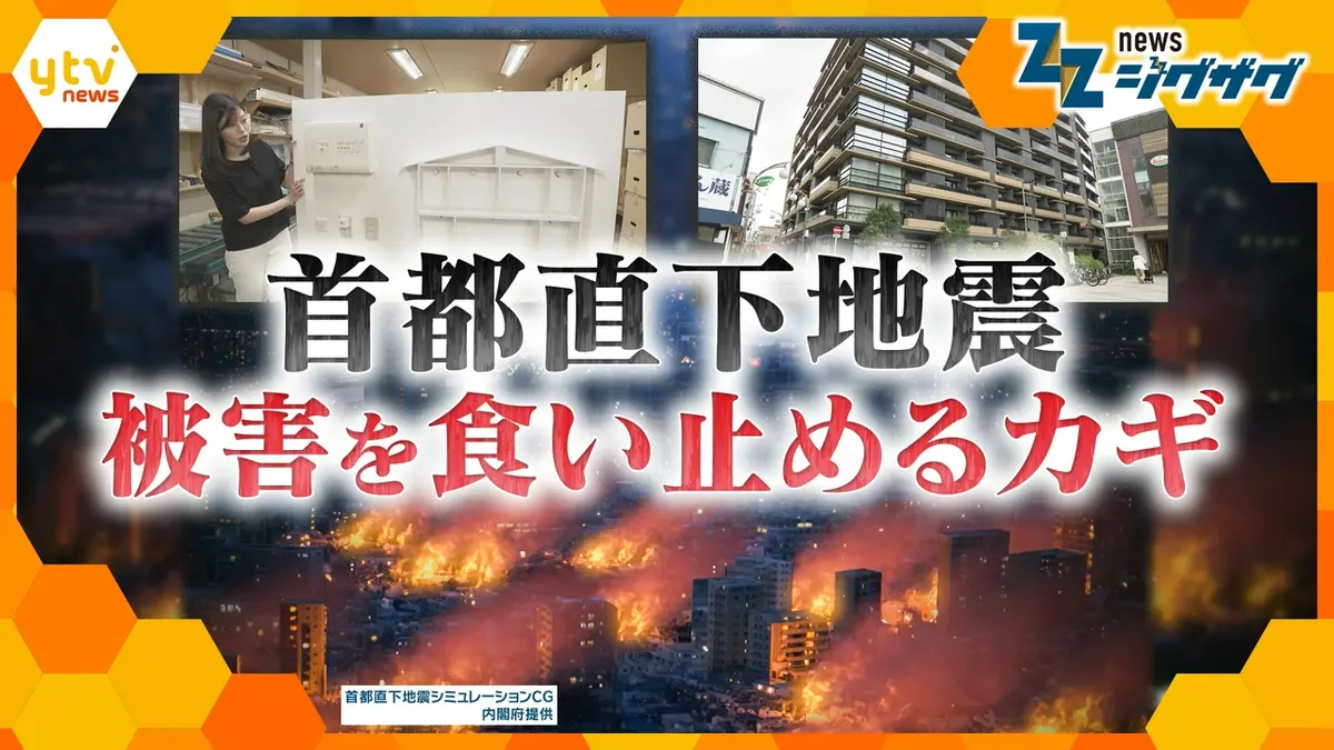サタデーLIVE ニュース ジグザグ 6月13日(土)放送分 首都直下地震 被害