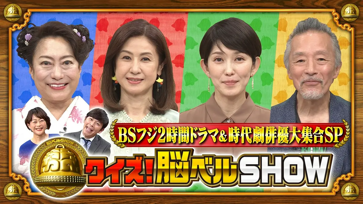 クイズ！脳ベルSHOW 7月13日(月)放送分 第1667回 大路恵美 小林綾子