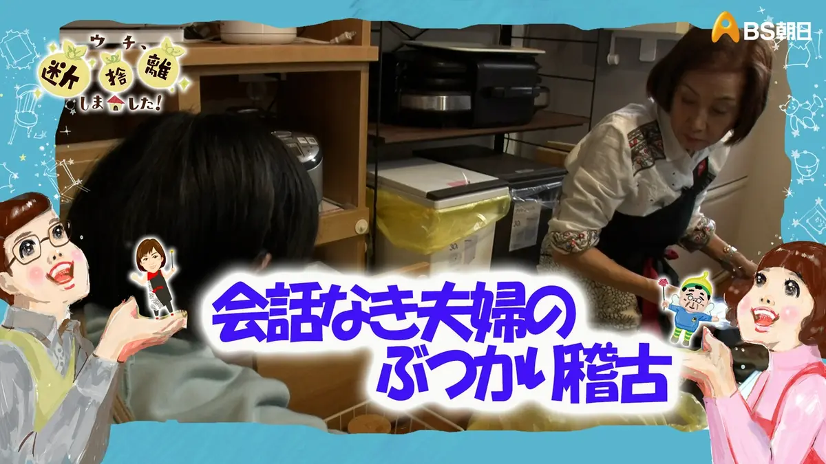 ウチ、“断捨離”しました！ 6月9日(火)放送分 「愛知発！また内緒でSOS