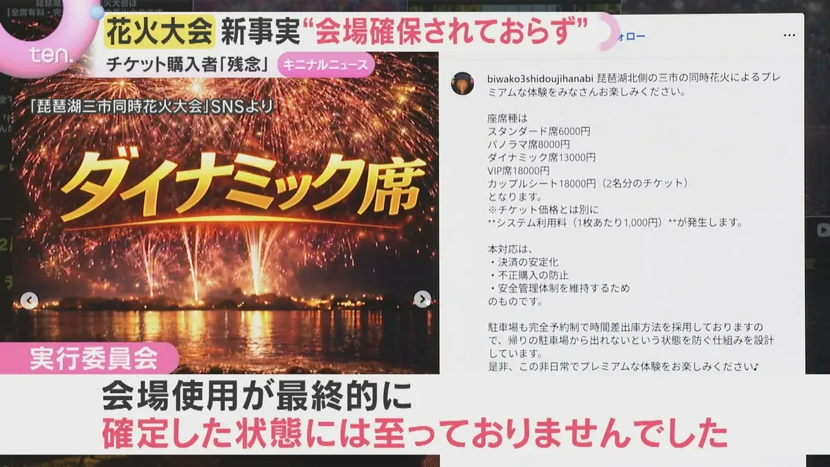 日テレNEWS NNN 8月11日(火) 17:43 【新事実】会場確保されておらず 3