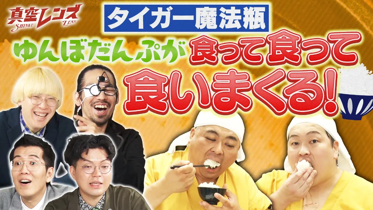 真空レンズ 2月12日(木)放送分 真空ジェシカとヤーレンズの冠番組