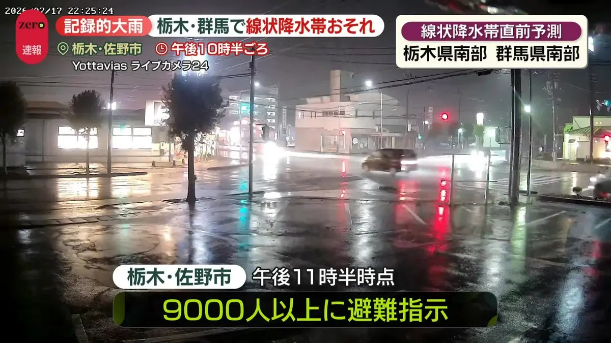 日テレNEWS NNN 7月18日(土) 1:04 【記録的大雨】栃木県南部・群馬県