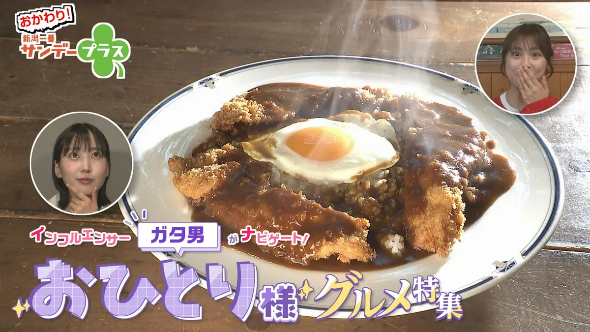 おかわり！新潟一番サンデープラス 5月10日(日)放送分 インフル