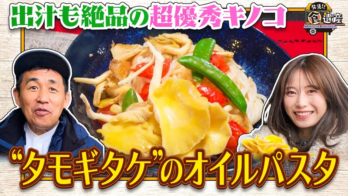 発見!!食遺産 ＃あなたのレシピ残させてください 3月1日(日)放送分
