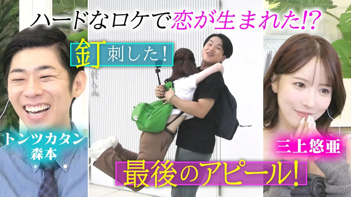 三上悠亜 渡辺翔太