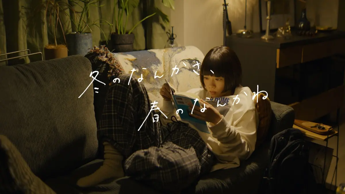 冬のなんかさ、春のなんかね 2月4日(水)放送分 第4話 小説を書くという 