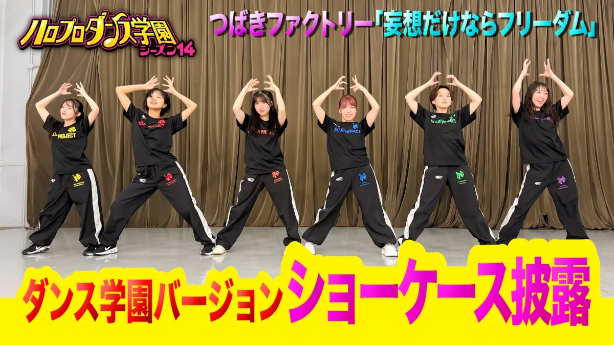 ハロプロダンス学園シーズン14 1月21日(水)放送分 【槙田紗子コラボ（3 