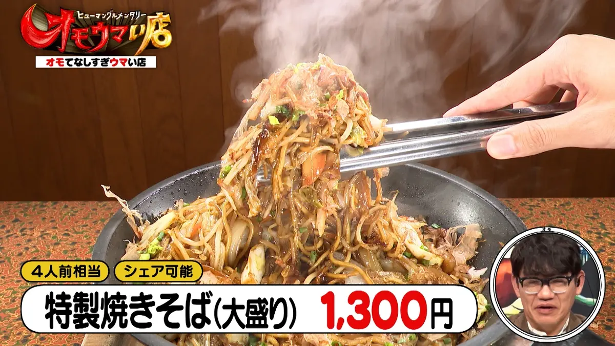 オモウマい店 11月25日(火)放送分 燃やし麺！！フライパン焼きそば
