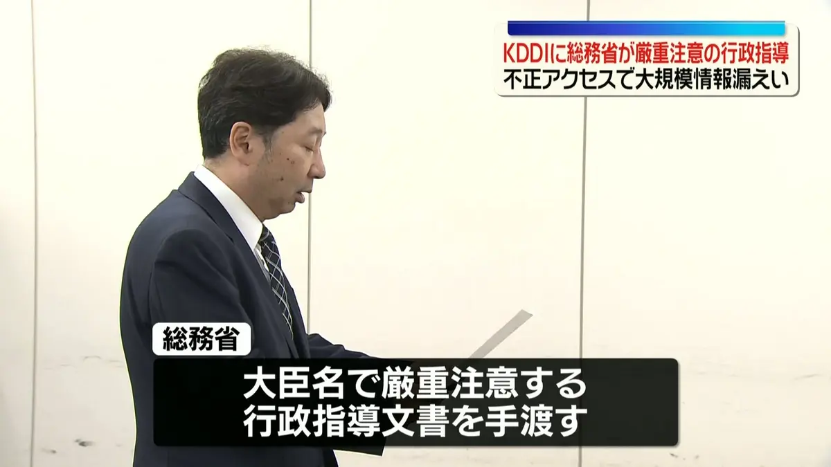【中古】 電気通信行政 85 郵政省通信行政問題研 日テレNEWS NNN 7月29日(水) 20:34 KDDIに総務省が厳重注意の行政指導