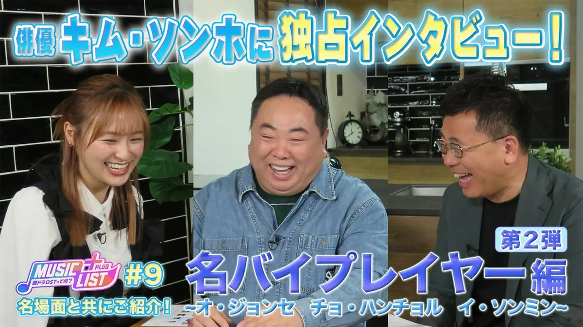 MUSIC LIST＋Plus-韓ドラOSTって何？ 6月14日(日)放送分 名バイ