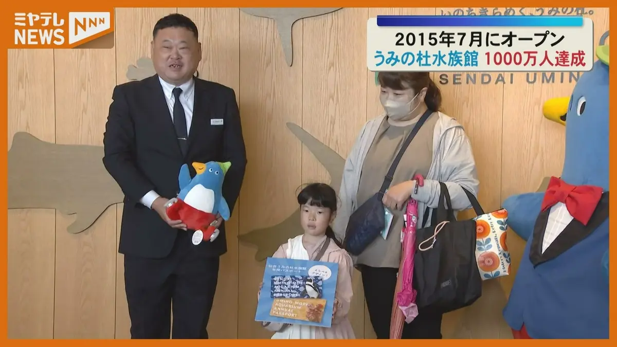 日テレNEWS NNN 6月22日(月) 12:04 仙台うみの杜水族館 入館者1000万人