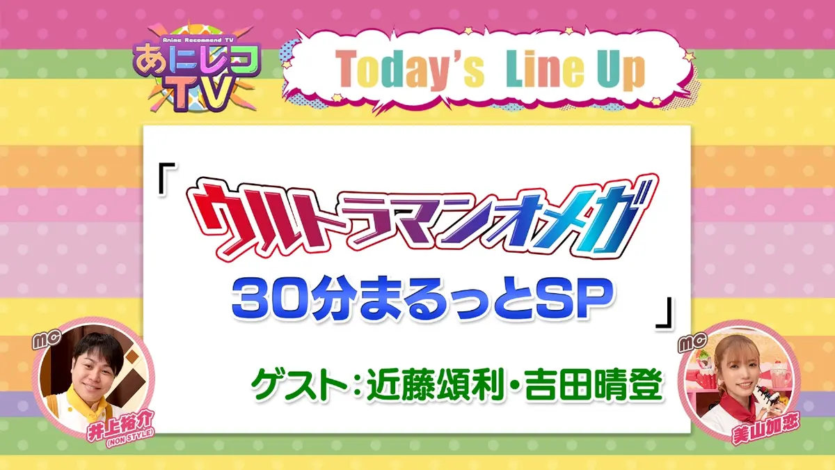 あにレコTV 11月10日(月)放送分 第396回｜アニメ／ヒーロー｜見逃し