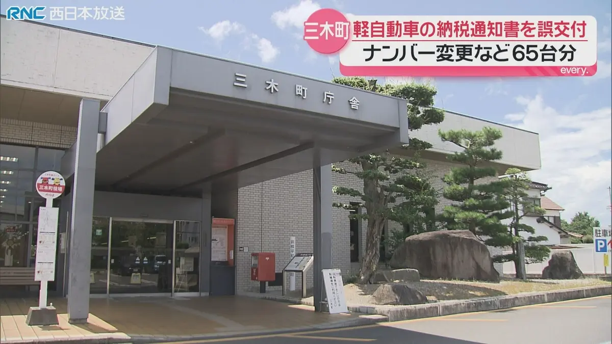 日テレNEWS NNN 5月15日(金) 18:53 軽自動車の納税通知書を誤送付 三