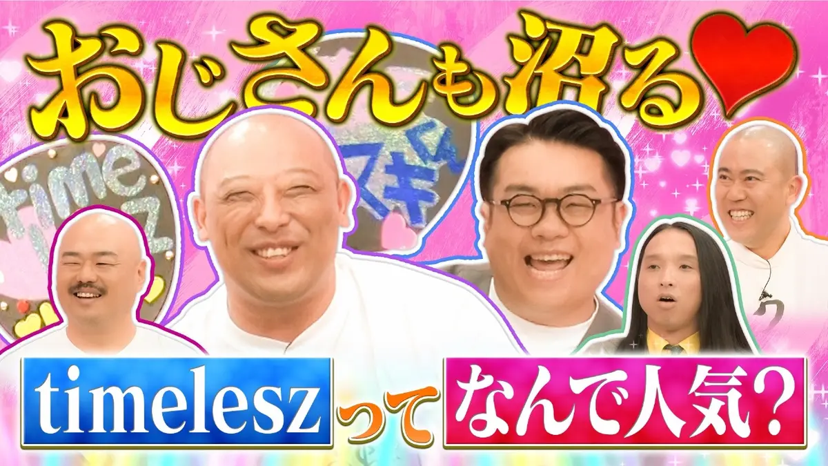 テレビ wakky クロナダル 11月25日(火)放送分 飛ぶ鳥を落とす勢いのtimeleszの人気を