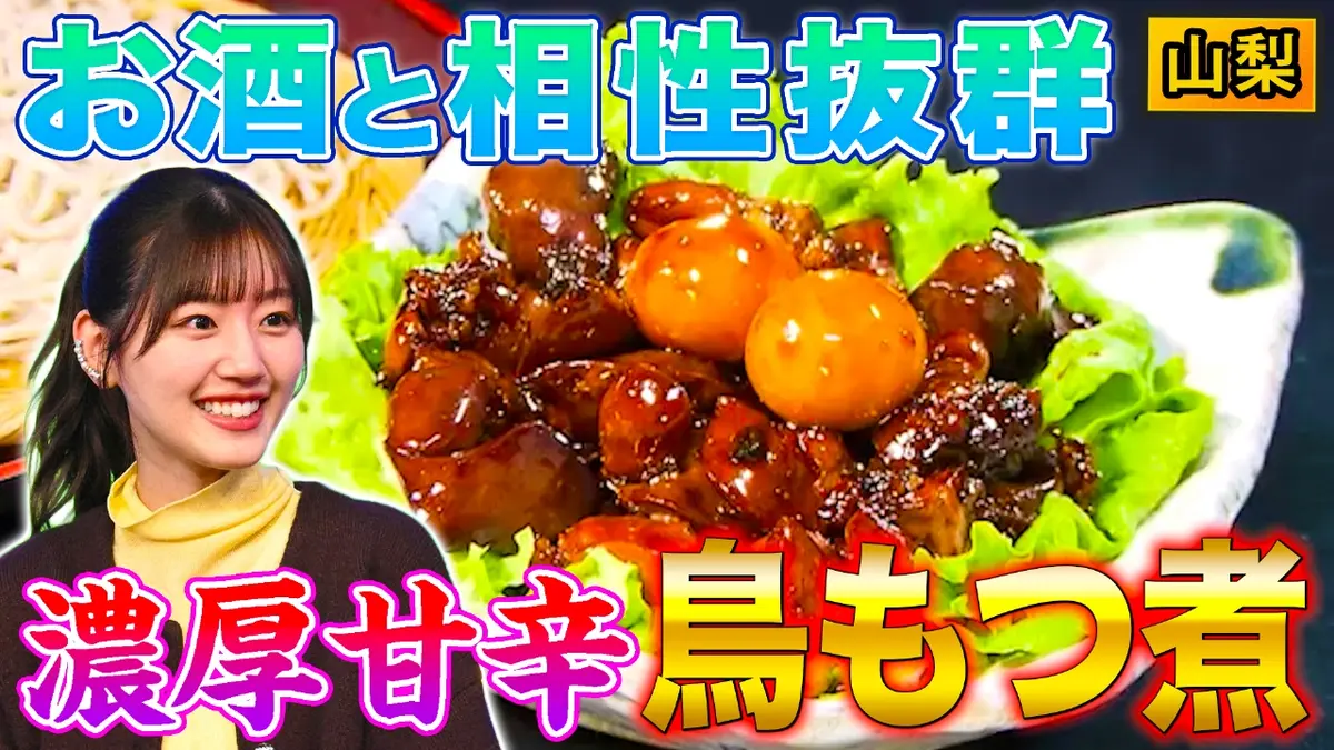 秘密のケンミンSHOW極 11月27日(木)放送分 山梨熱愛鳥もつ煮＆山形