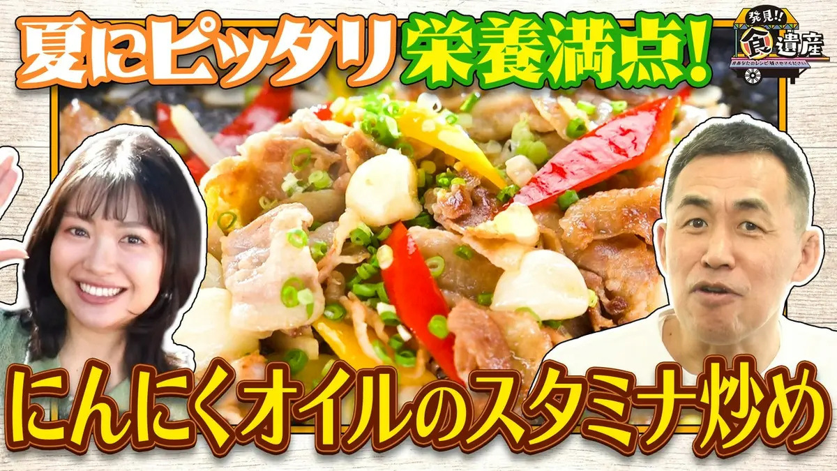 発見!!食遺産 ＃あなたのレシピ残させてください 6月28日(日)放送分