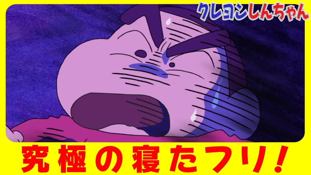 クレヨンしんちゃん 11月1日(土)放送分 『オラんちが危機だゾ』他
