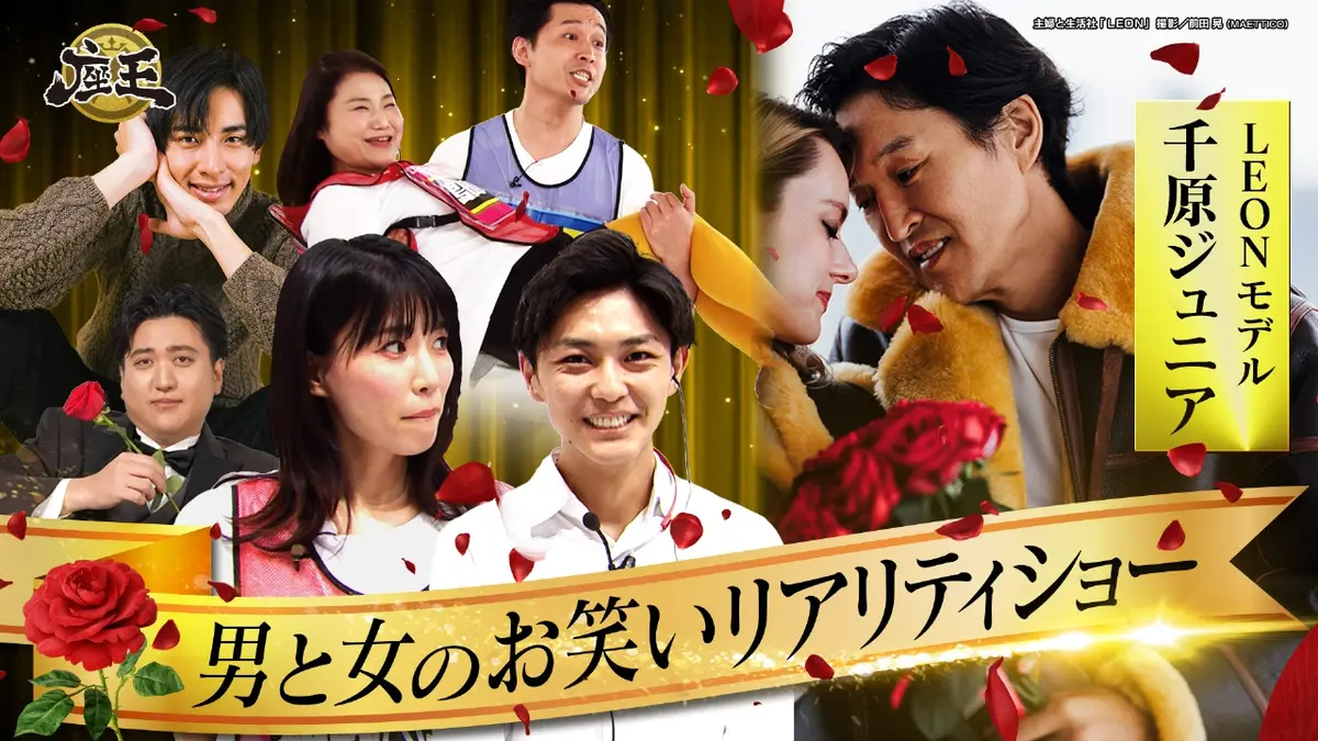 千原ジュニアの座王 11月14日(金)放送分 ハンサム芸人が集結！珠代