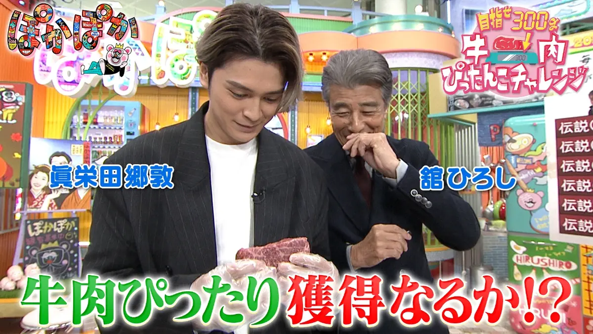 ぽかぽか 11月14日(金)放送分 金曜（3）郷敦が肉カット！舘