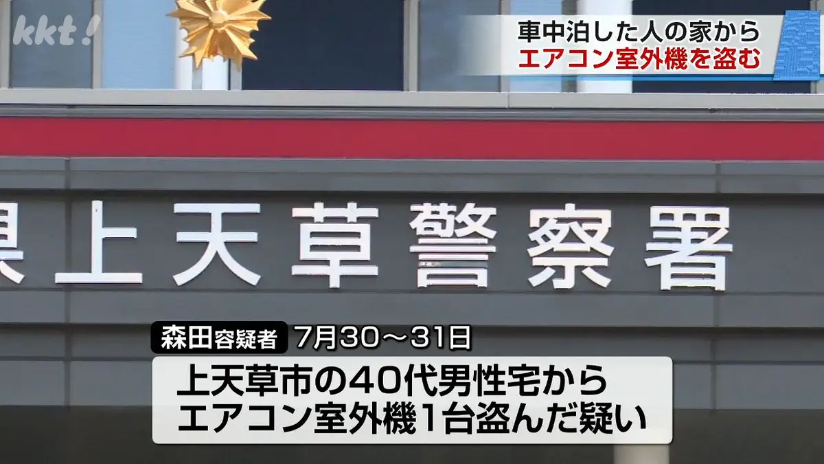 日テレNEWS NNN 8月8日(土) 17:53 車中泊避難して留守の家からエアコン