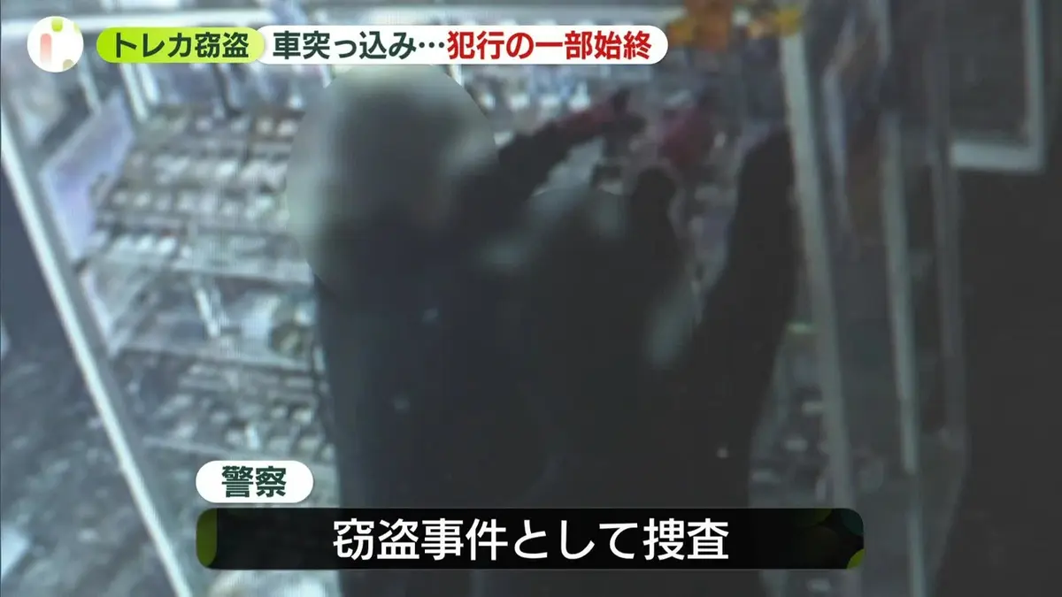 日テレNEWS NNN 4月28日(火) 23:28 “トレカ窃盗”車で突っ込み侵入…犯行