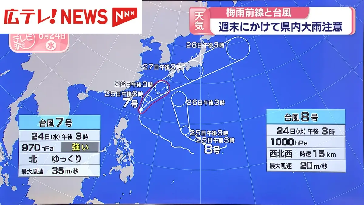 日テレNEWS NNN 6月24日(水) 20:12 週末にかけて広島県は大雨に注意
