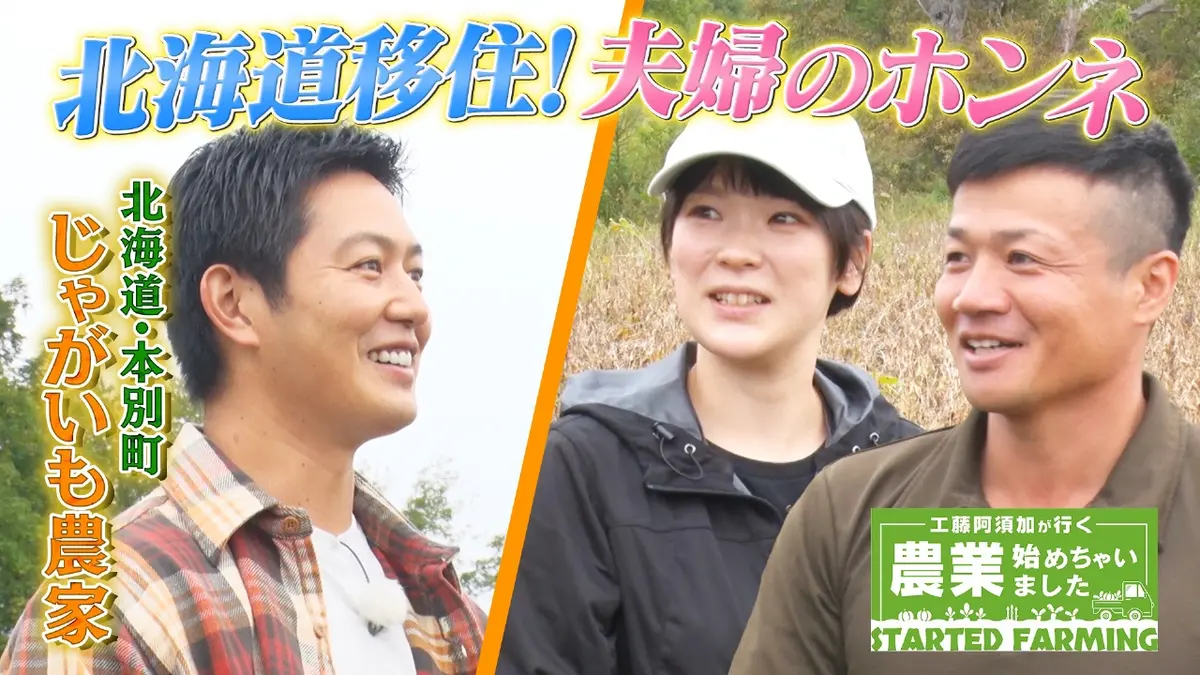 工藤阿須加が行く 農業始めちゃいました 12月10日(水)放送分 夢を追う