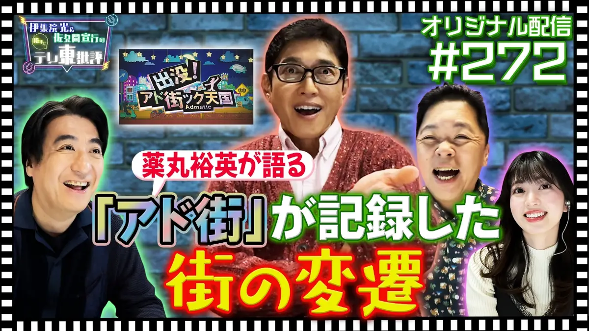 アド 街 配信