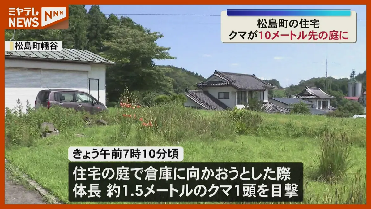 日テレNEWS NNN 7月21日(火) 12:15 クマが10メートル先の庭に「急いで