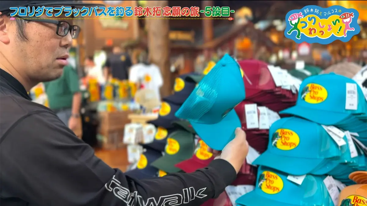 鈴木拓とマルコスの釣りわっしょい！ 5月17日(日)放送分 #162 フロリダ