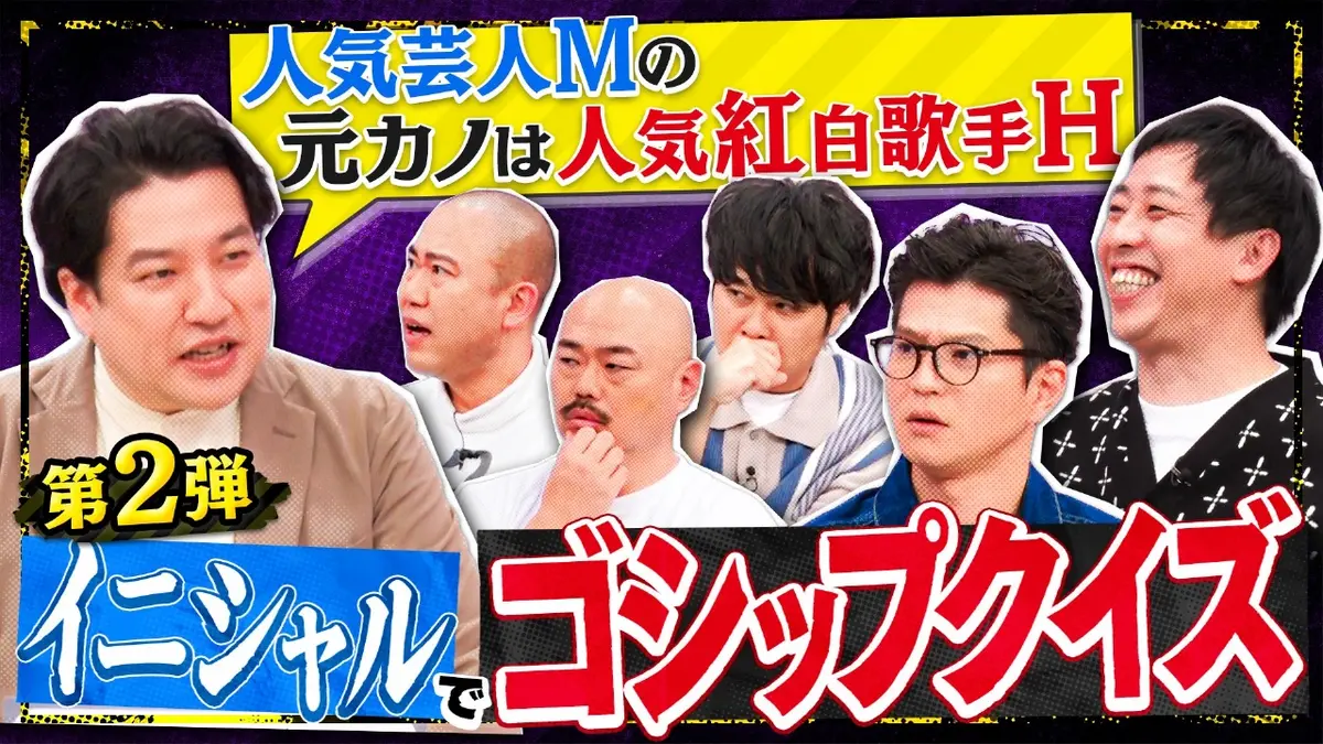 芸能 ゴシップ
