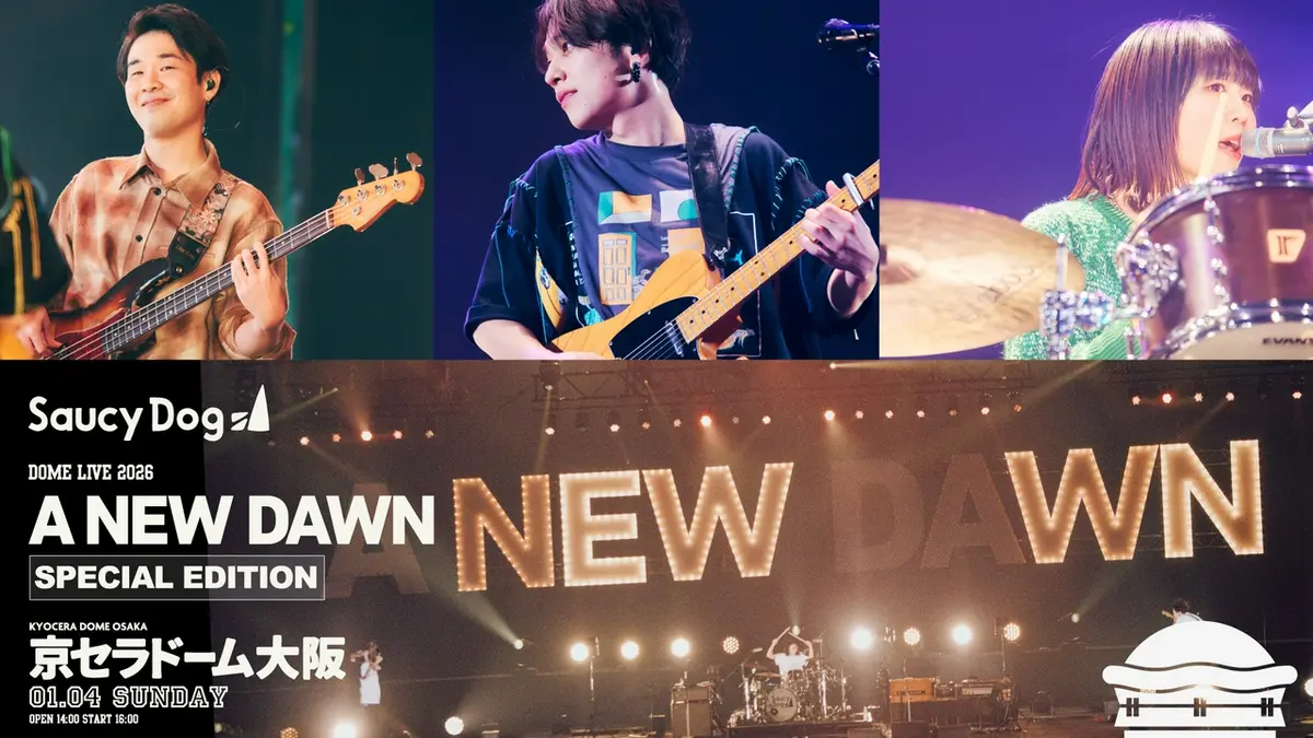 Saucy Dog DOME LIVE 2026 3月31日(火)放送分 サウシードッグ京セラ