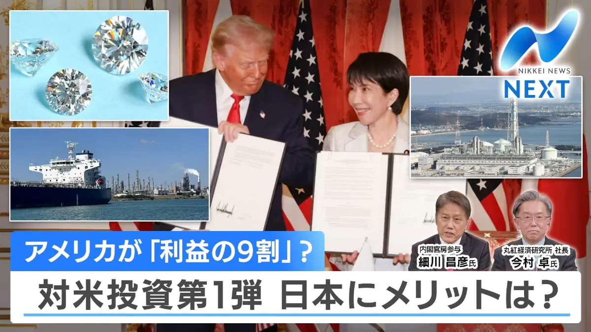 NIKKEI NEWS NEXT 2月11日(水)放送分 85兆円対米投融資～赤沢vs