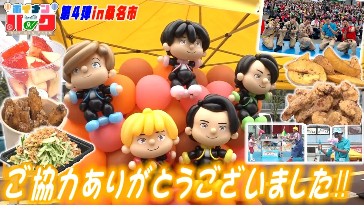 ボイメン☆パーク 11月20日(木)放送分 ＃173 ボイメンパークイベント第