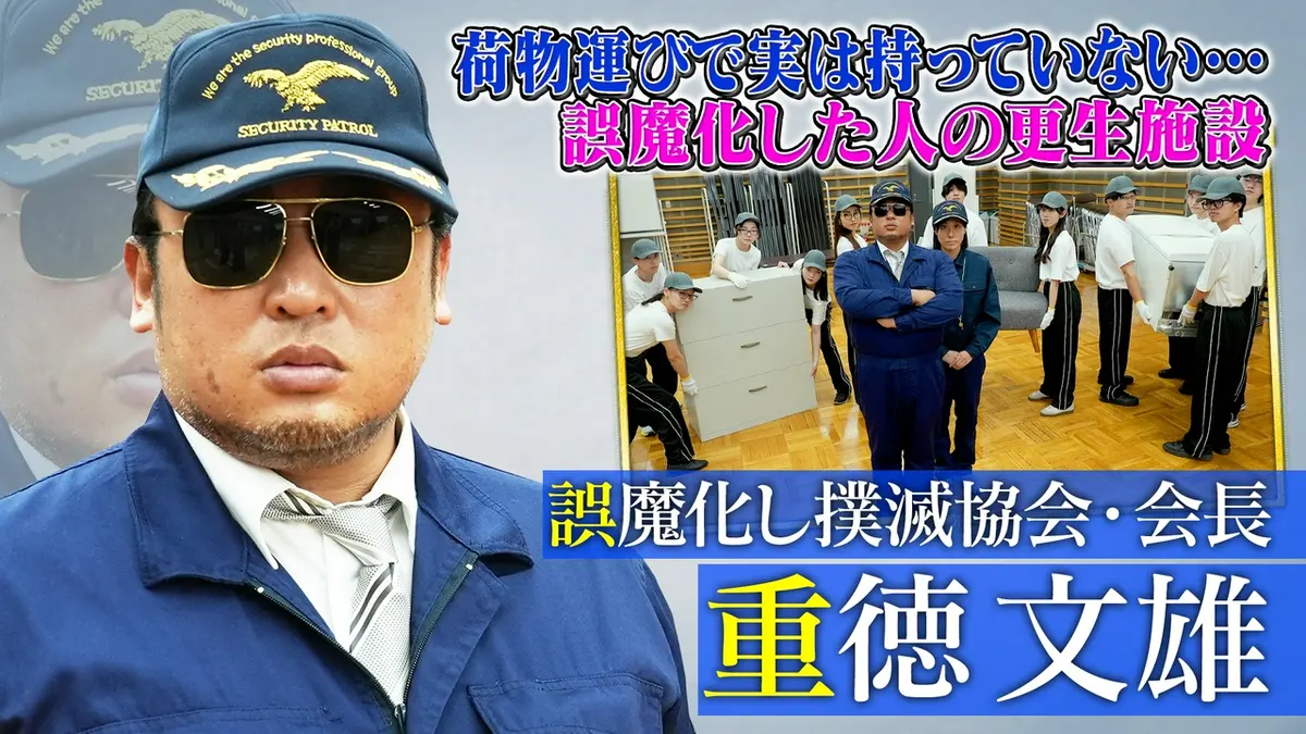 未来CHO人図鑑 5月14日(木)放送分 誤魔化し撲滅協会・会長 重徳文雄（2
