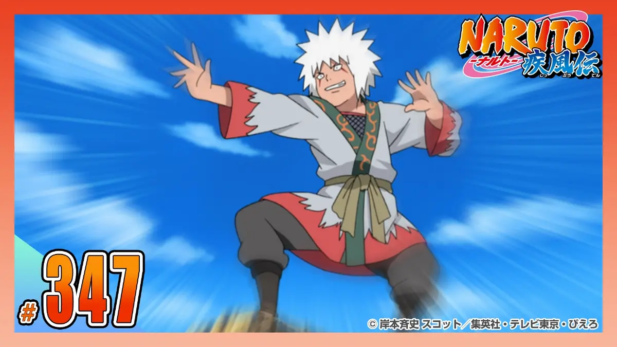 NARUTO-ナルト- 疾風伝 2009年放送 【アメトーーク！放送記念】第三百