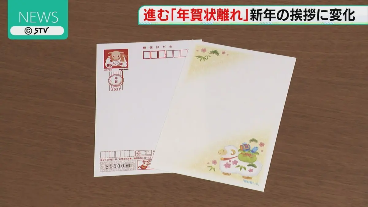日テレNEWS NNN 10月6日(火) 20:30 年賀はがきやめて…贈り物に 新年の