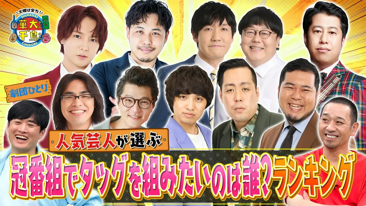バラエティ｜見逃し無料配信はTVer！人気の動画見放題