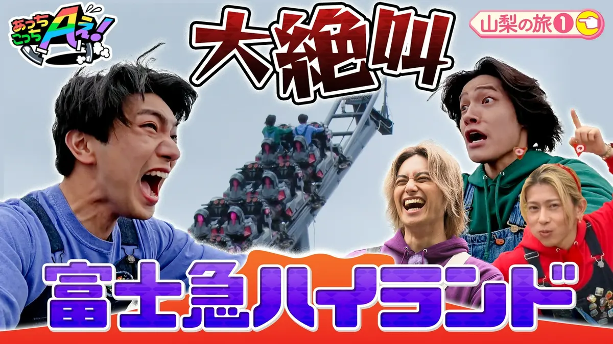 あっくん様確認ページ あっちこっちAぇ! 8月1日(土)放送分 氷の心臓を持つ佐野をドキドキさせ