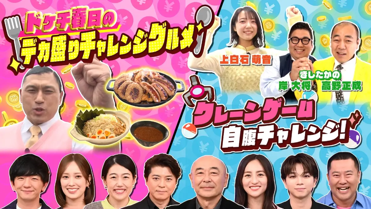 いくらかわかる金？ 12月13日(土)放送分 大好評ドケチ春日デカ盛り