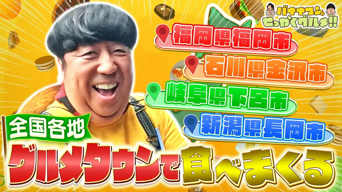 せっかく グルメ 再 放送