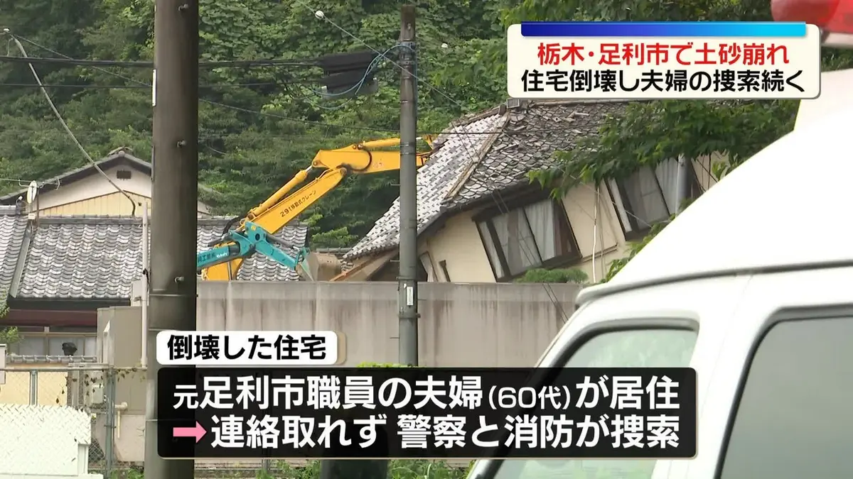 日テレNEWS NNN 7月18日(土) 18:43 土砂崩れで住宅倒壊…住人夫婦の捜索