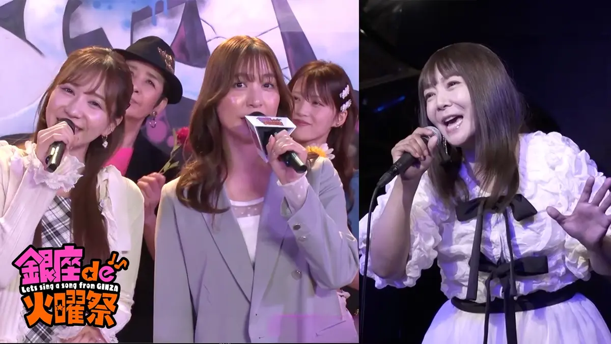 銀座de火曜祭 〜Let's sing a song from GINZA〜 5月5日(火)放送分