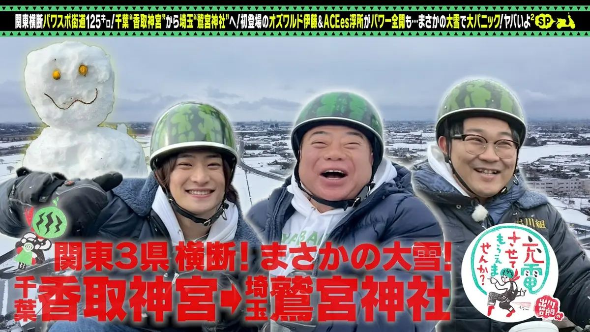 出川 哲朗 の 充電