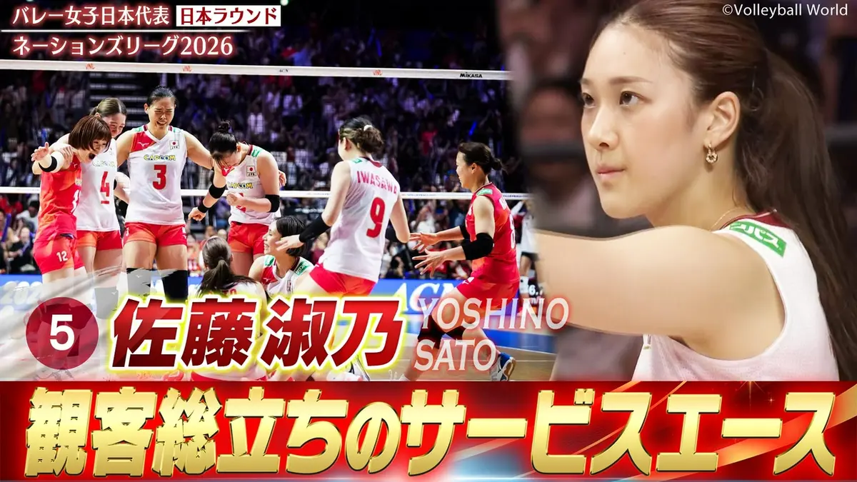 バレーボールネーションズリーグ2026 佐藤淑乃 スーパープレー集（日本