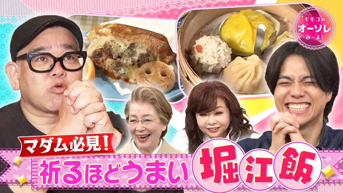 モモコのOH！ソレ！み～よ！ 11月29日(土)放送分 #1078 兵動ぶらり IN