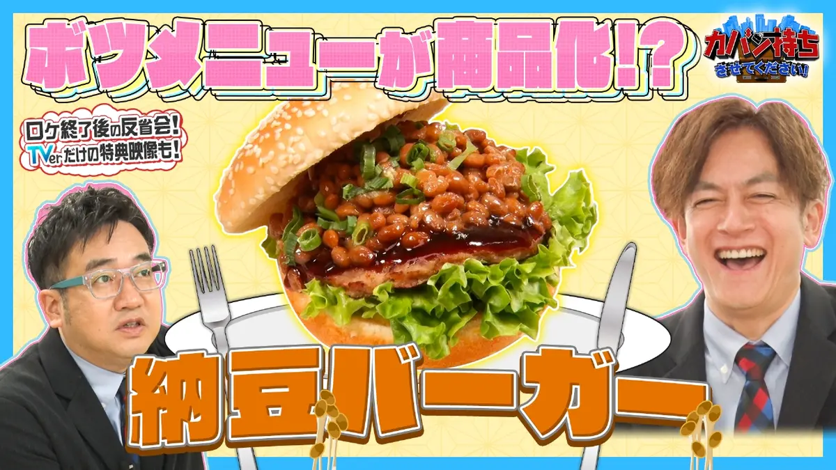 カバン持ちさせてください！ 1月10日(土)放送分 アッと驚く商品